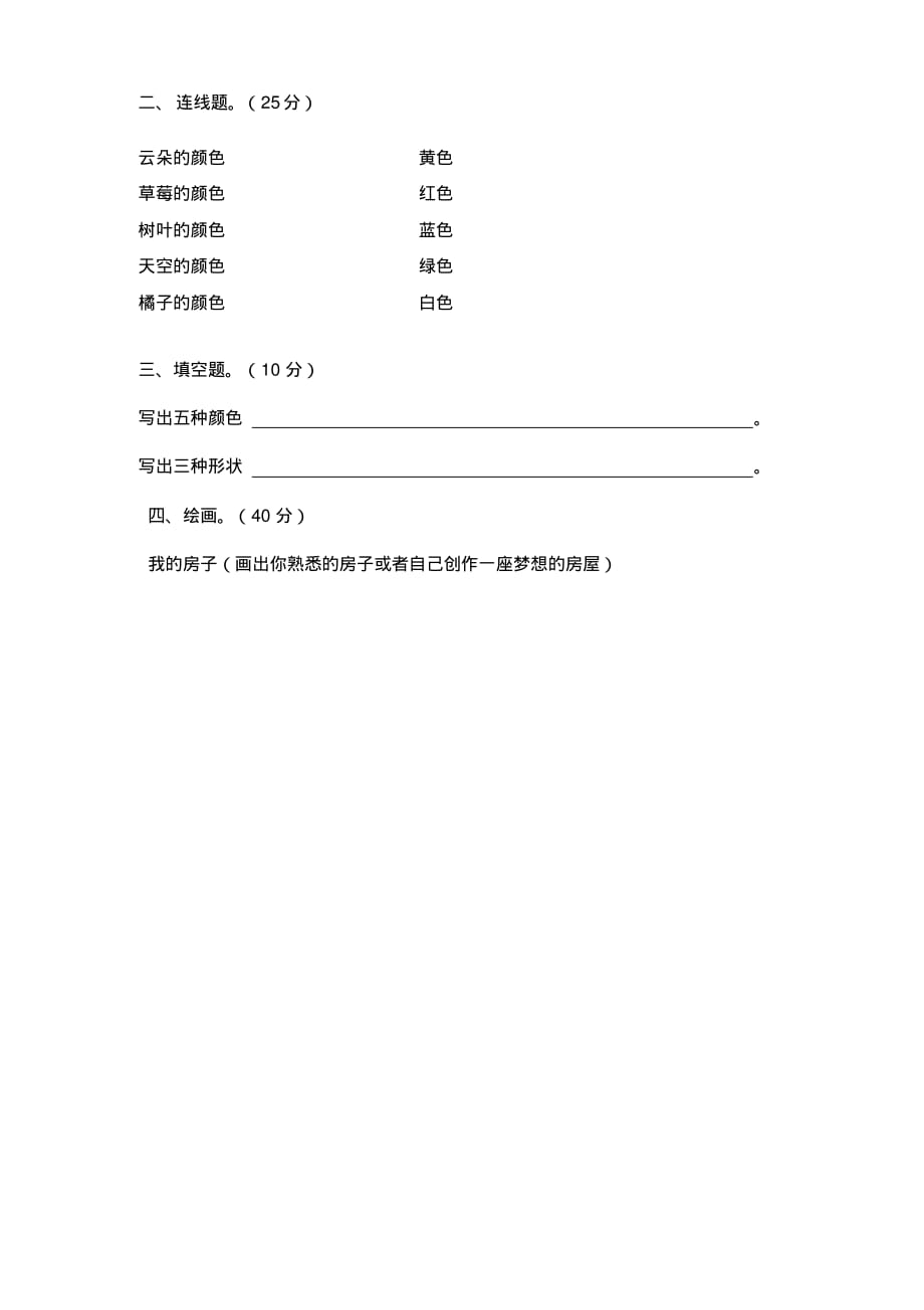 一年级上册美术测试题_第2页