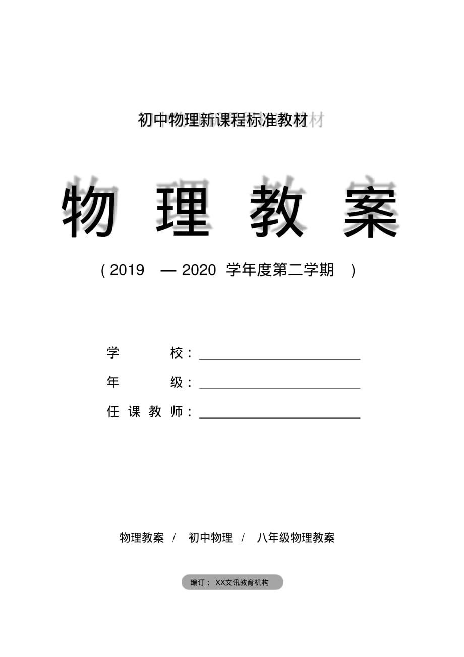 八年级物理《3.1科学探究：声音的产生与传播》教案(简案)_第1页