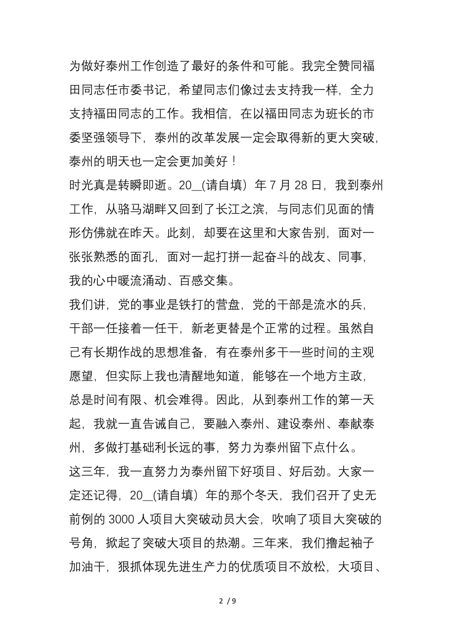 蓝绍敏离任泰州时的讲话：难忘的岁月 永远的牵挂20210331_第2页