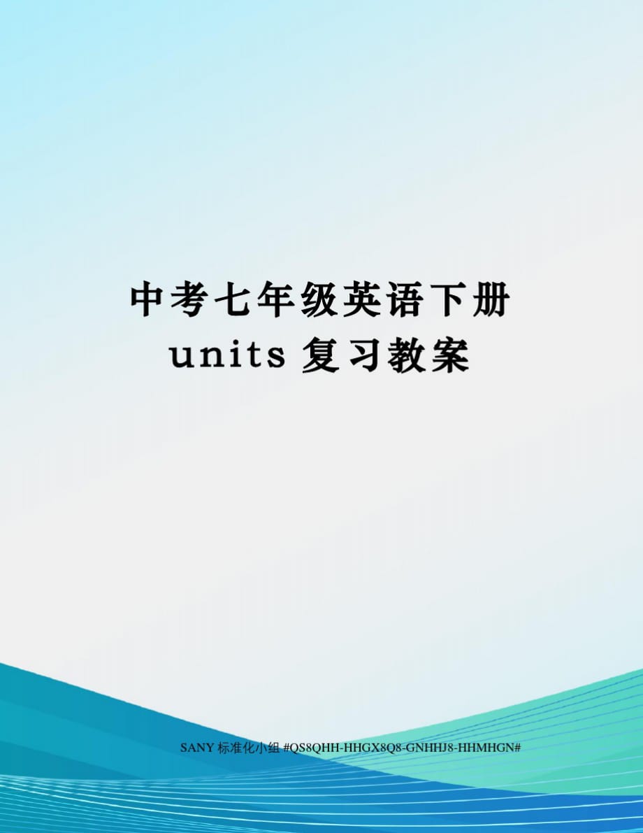 中考七年级英语下册units复习教案_第1页