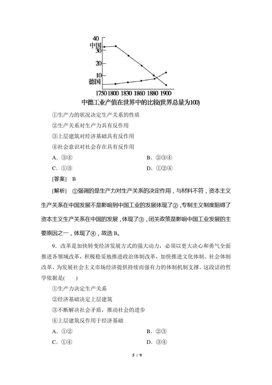 高考政治_《生活与哲学》试题汇编：寻觅社会的真谛_第5页