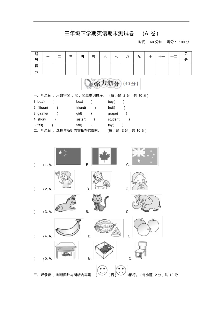 人教版PEP小学三年级英语下册三年级下学期英语期末测试卷(A卷)_第1页