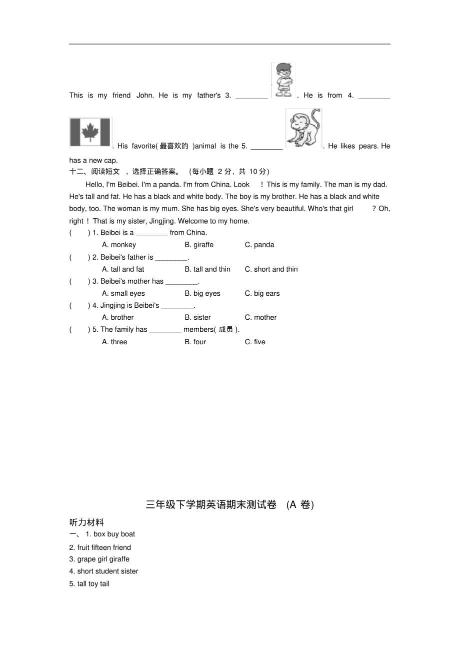 人教版PEP小学三年级英语下册三年级下学期英语期末测试卷(A卷)_第5页