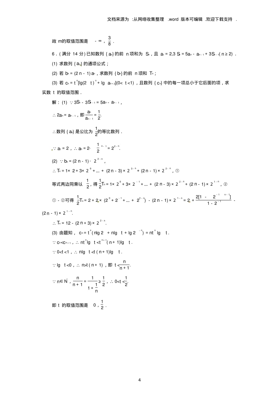 高考数学冲刺必备第二部分专题三第二讲冲刺直击高考_第4页