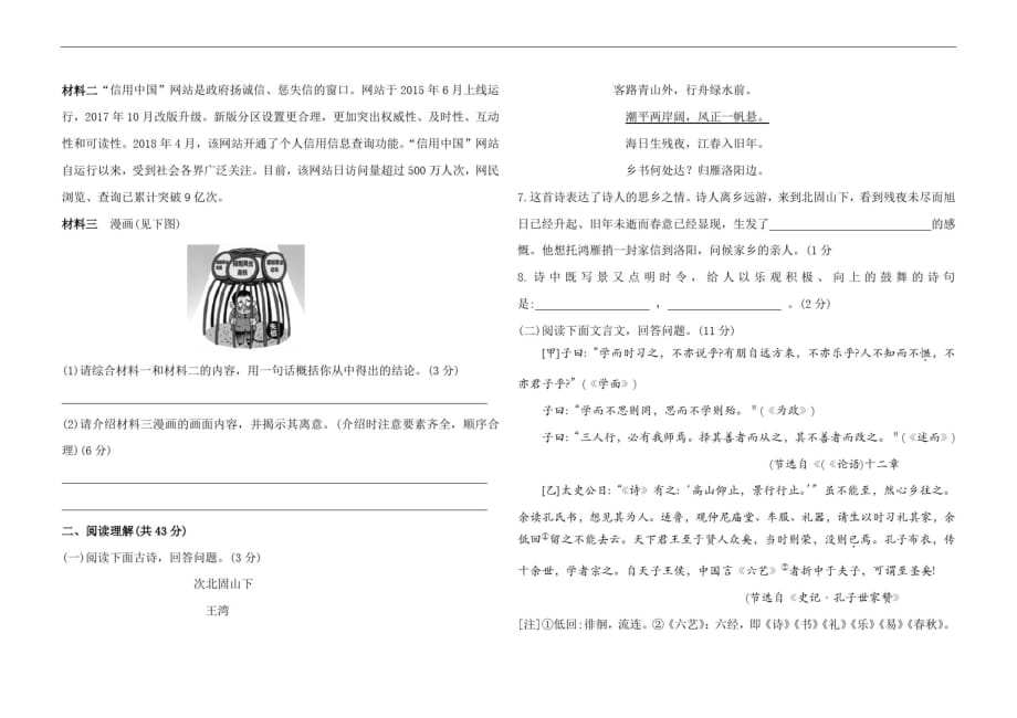 部编七年级上册语文期中测试卷(含答案)_第2页