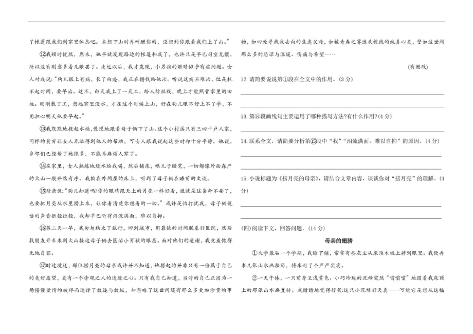 部编七年级上册语文期中测试卷(含答案)_第4页