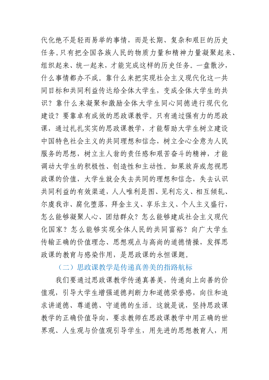 高校思政课专题党课讲稿：深刻理解思政课“铸魂育人”的本质与要义_第2页