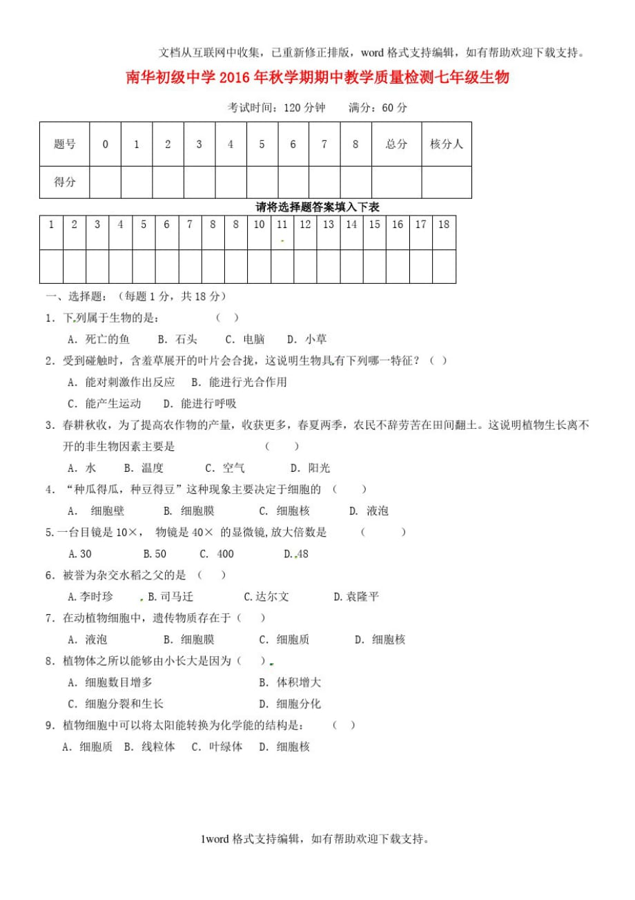 七年级生物上学期期中试题北师大版_第1页