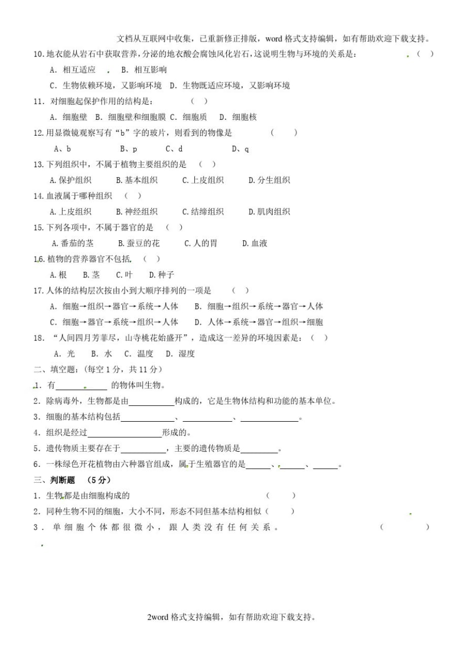 七年级生物上学期期中试题北师大版_第2页