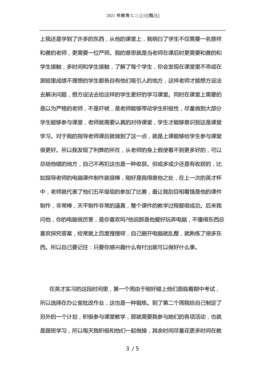 2021年教育实习总结[甄选]_第3页