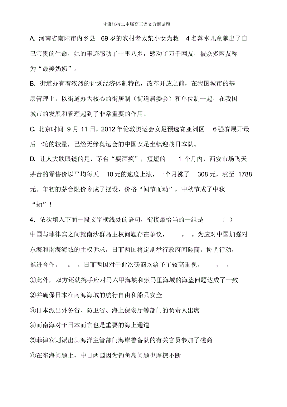 甘肃张掖二中届高三语文诊断试题_第2页