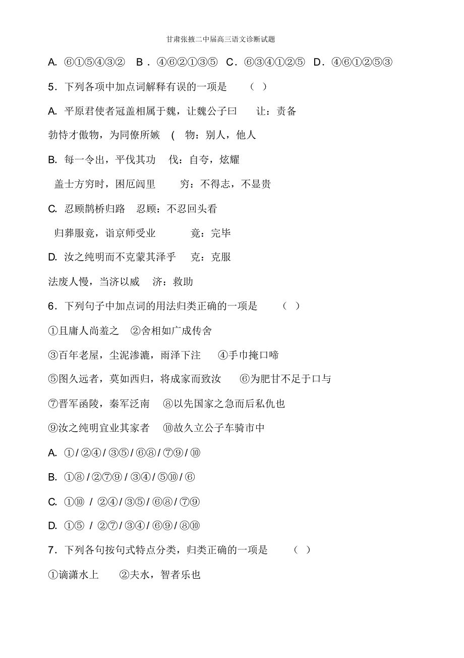 甘肃张掖二中届高三语文诊断试题_第3页