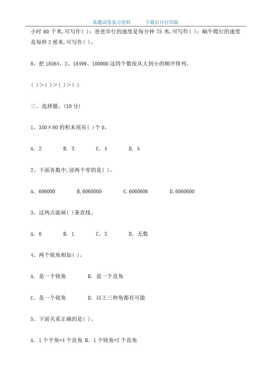 小学四年级数学上册期中质量检测试卷及答案_第2页