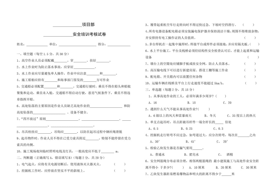 桥梁安全培训考核试卷_第1页