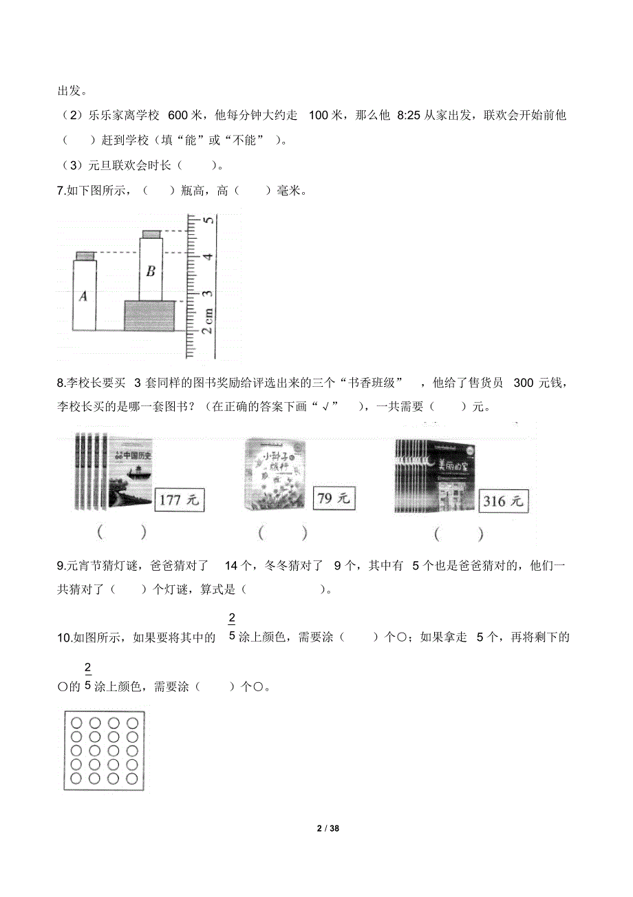 三年级上学期期末数学试卷及答案(共5套,最新人教版)_第2页