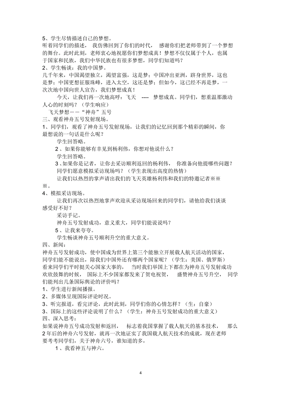 六年级文体活动教案_第4页