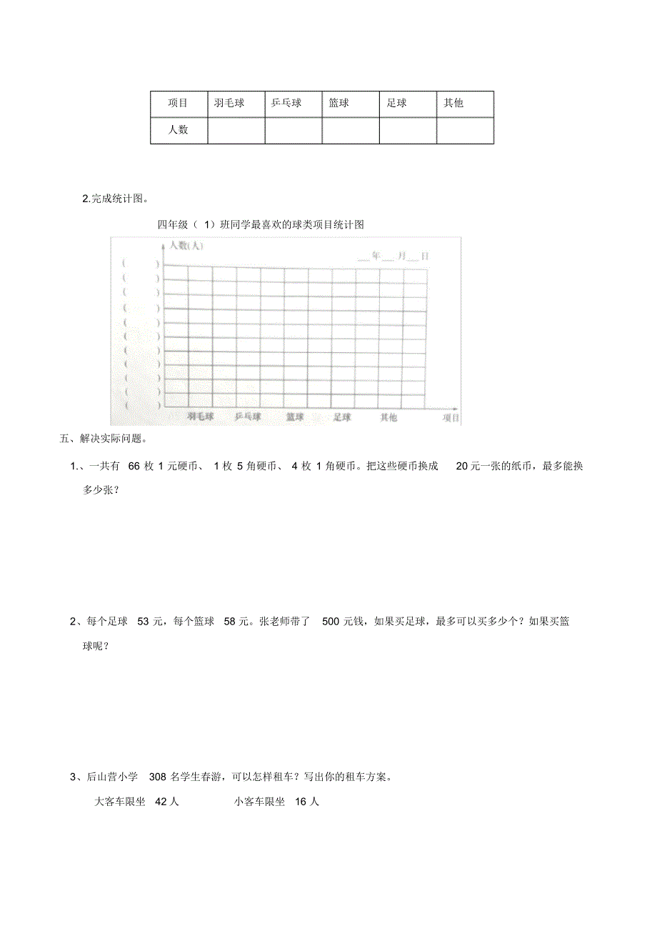 小学四年级上学期期中考试数学试卷(共5套,苏教版)_第3页