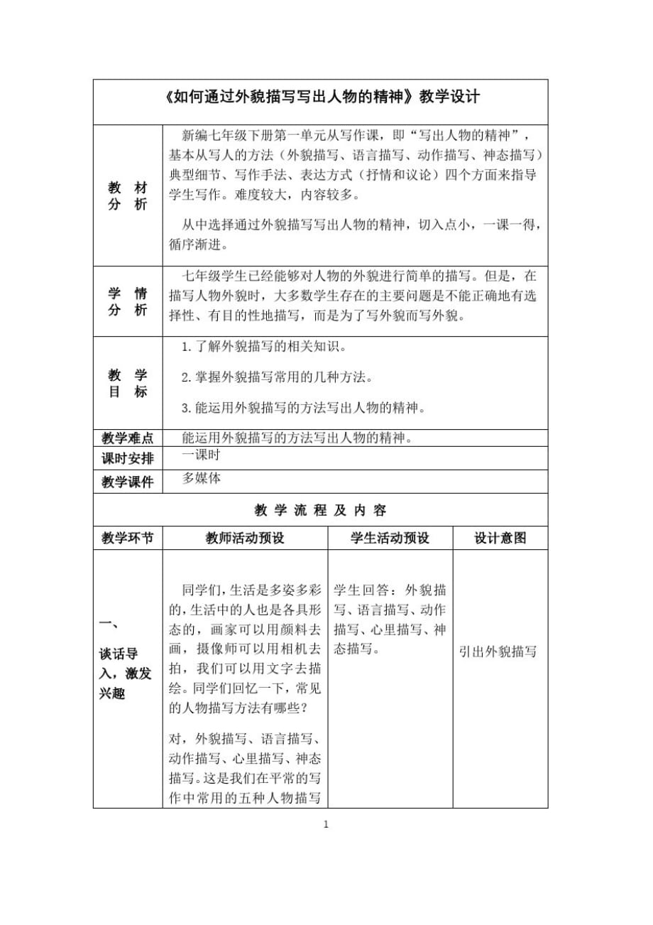 部编版七年级语文下册第二单元写作《学习抒情》教案_第1页