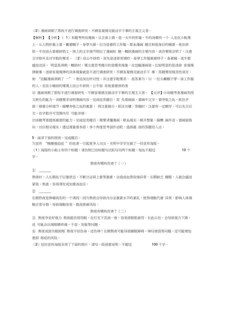 高考语文专题之图文转换教案_第5页