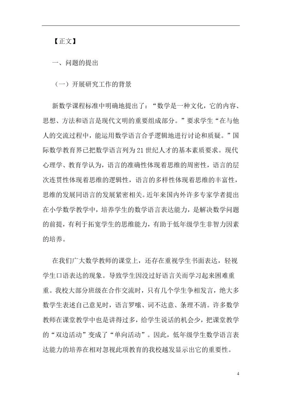 “培养低年级学生数学语言表达能力的实践与研究”结题报告_第2页