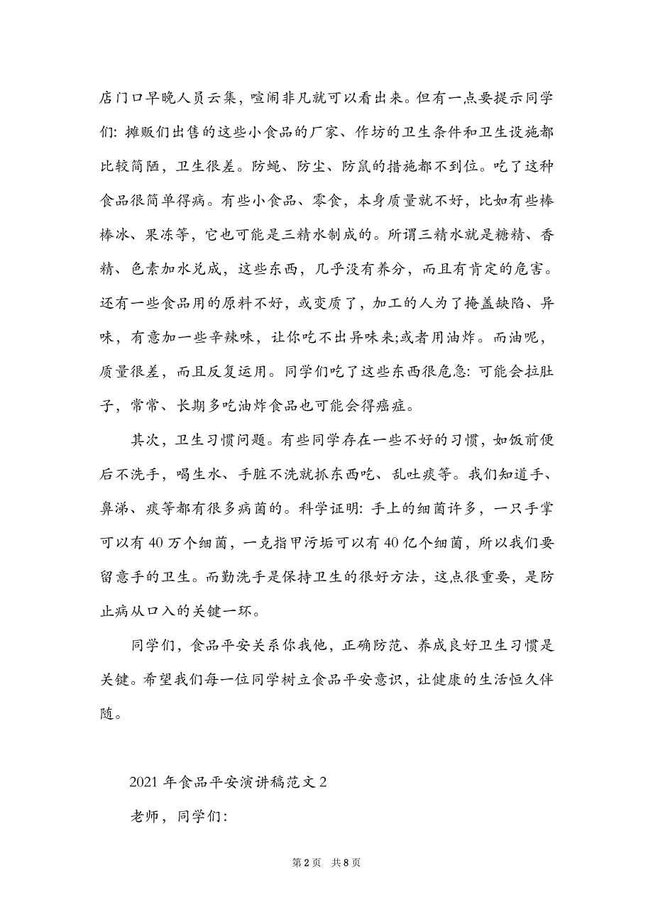 2021年食品安全演讲稿范文五篇经典_第2页