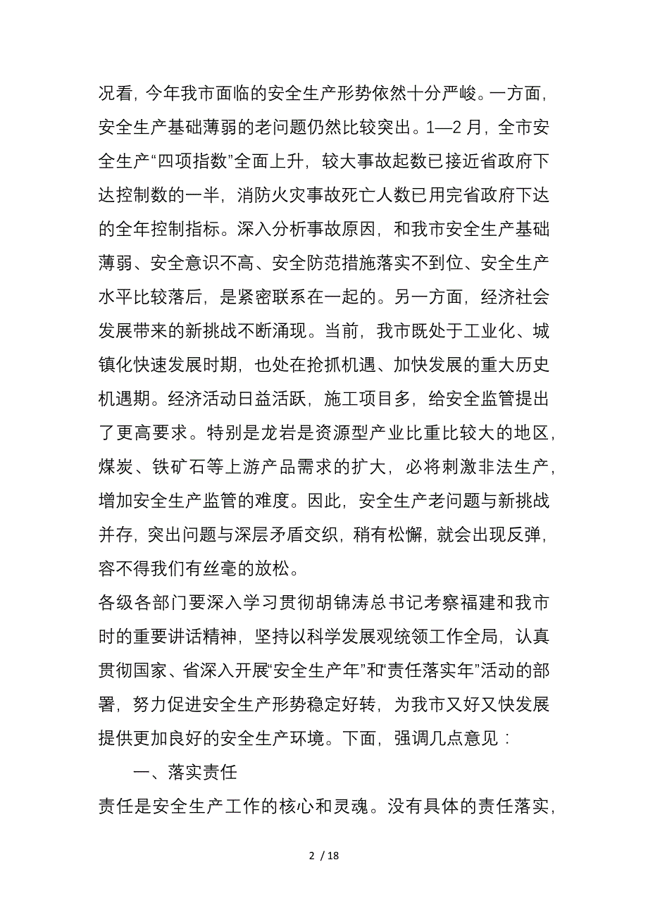 黄晓炎：在全市安全生产暨2021年市政府第二季度防范生产安全事故电视电话会议上的讲话_第2页