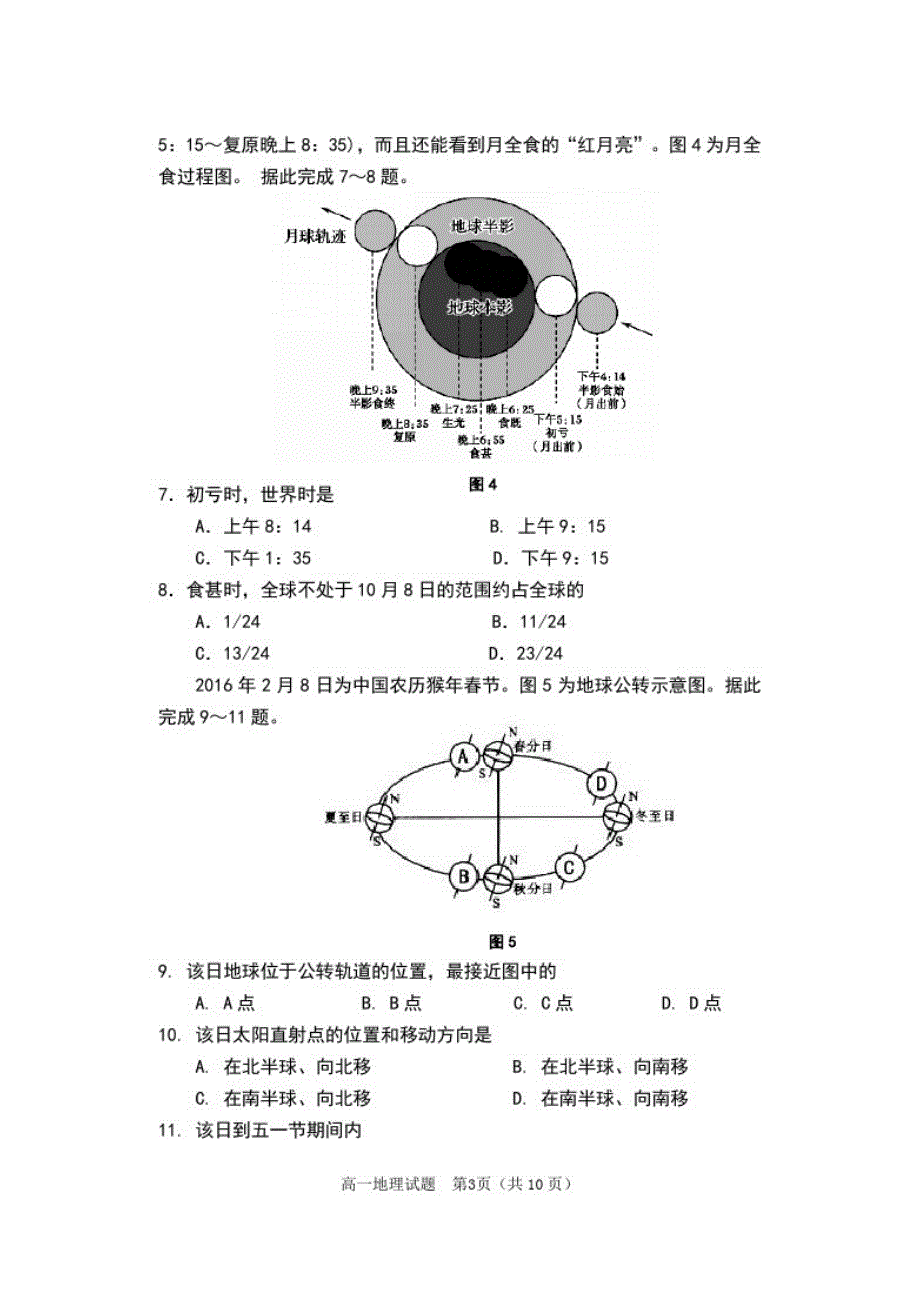 山东省青岛平度市2016-2017学年高一上学期期中考试地理试题_第3页