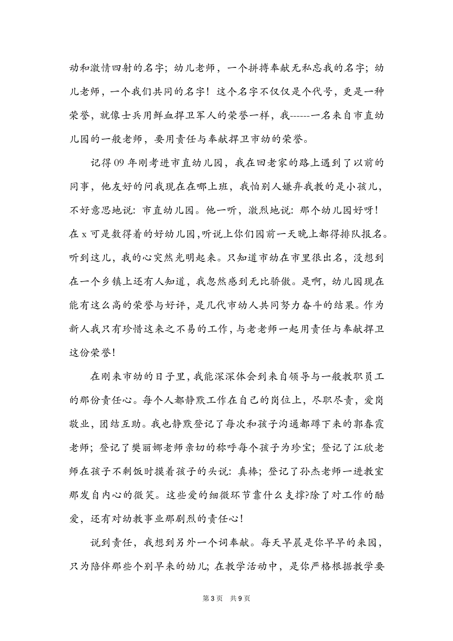 2021年初中教师爱岗敬业教师代表演讲稿_第3页