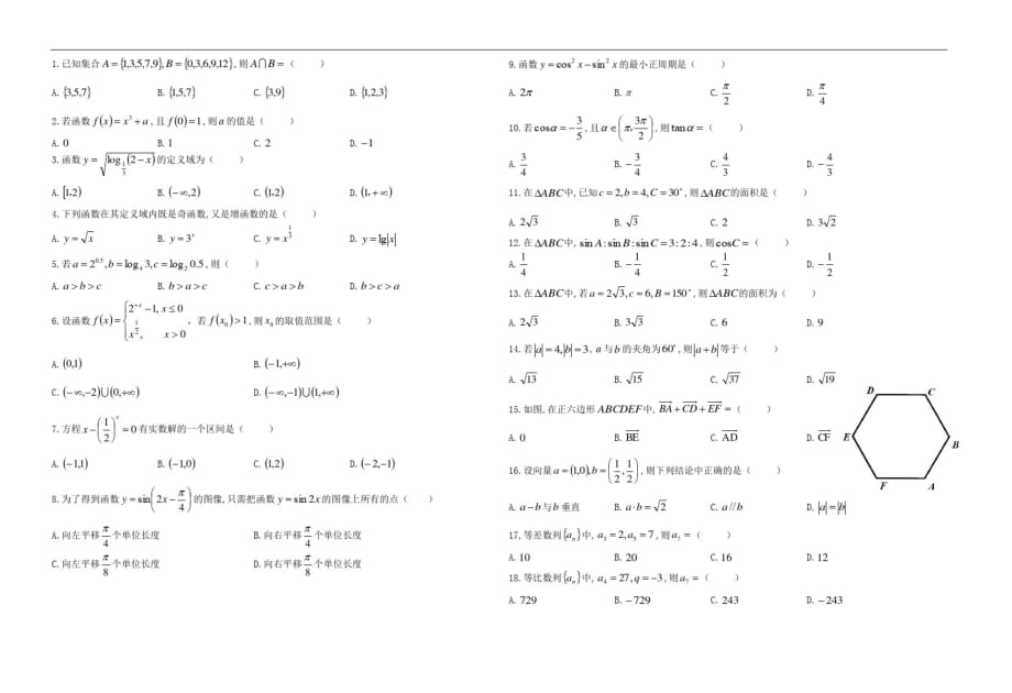 贵州省普通高中学业水平考试模拟卷三_第1页