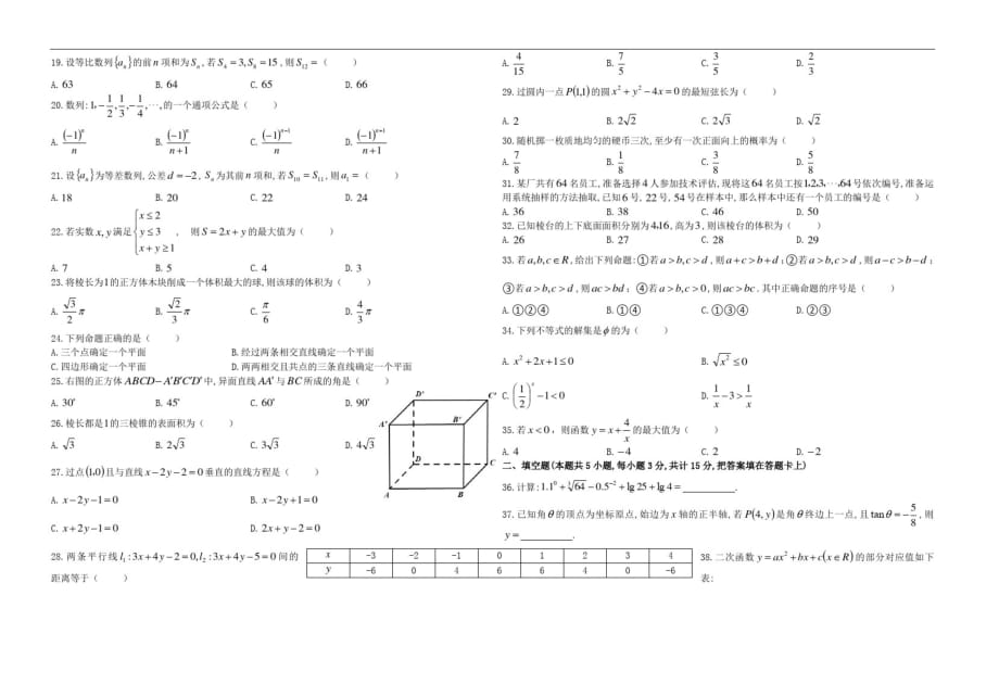 贵州省普通高中学业水平考试模拟卷三_第2页