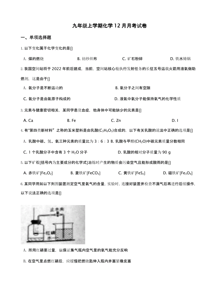 江苏省淮安市九年级上学期化学12月月考试卷含答案解析_第1页