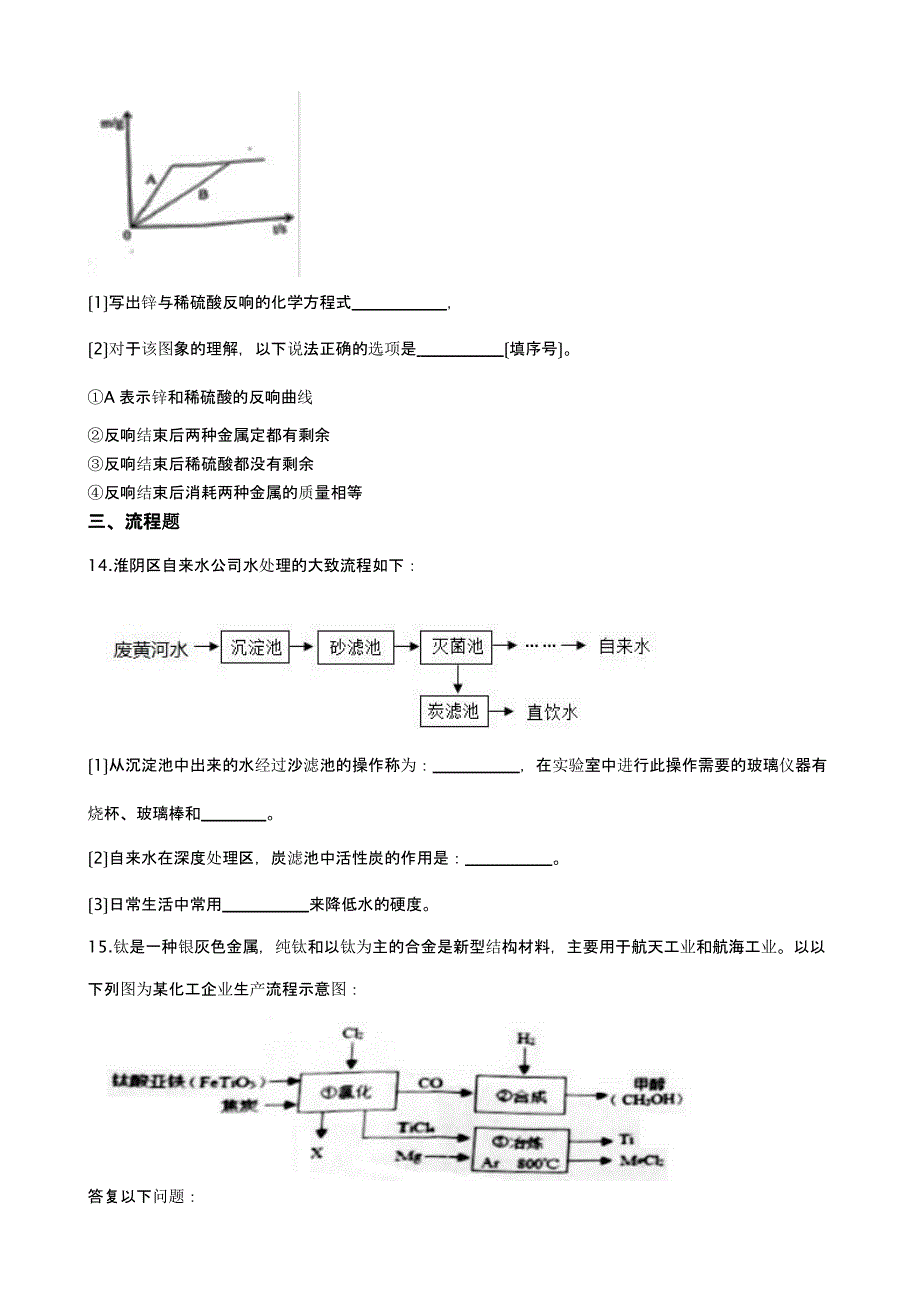 江苏省淮安市九年级上学期化学12月月考试卷含答案解析_第4页