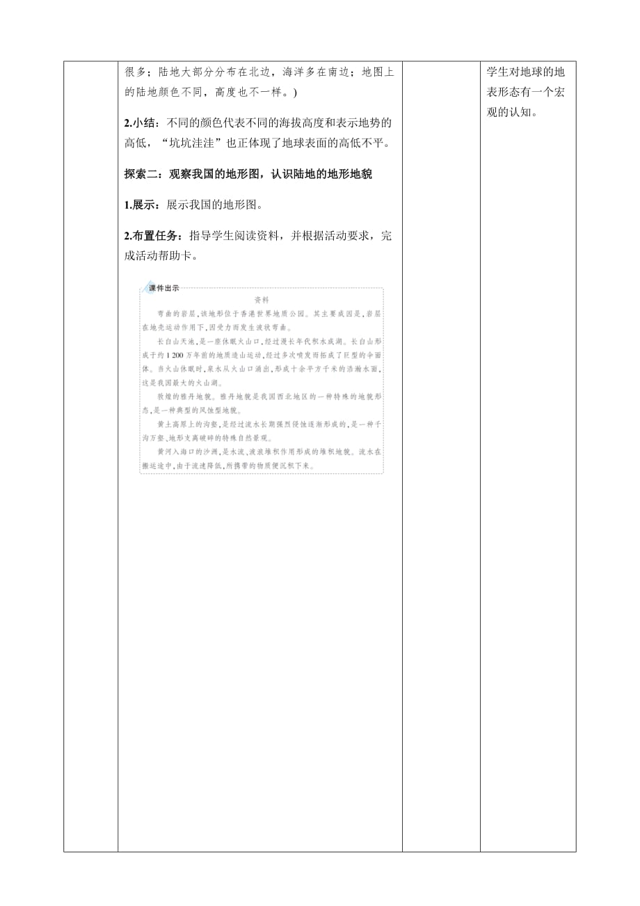 教科版五年级科学上册 2.1《地球的表面》 教学设计_第3页