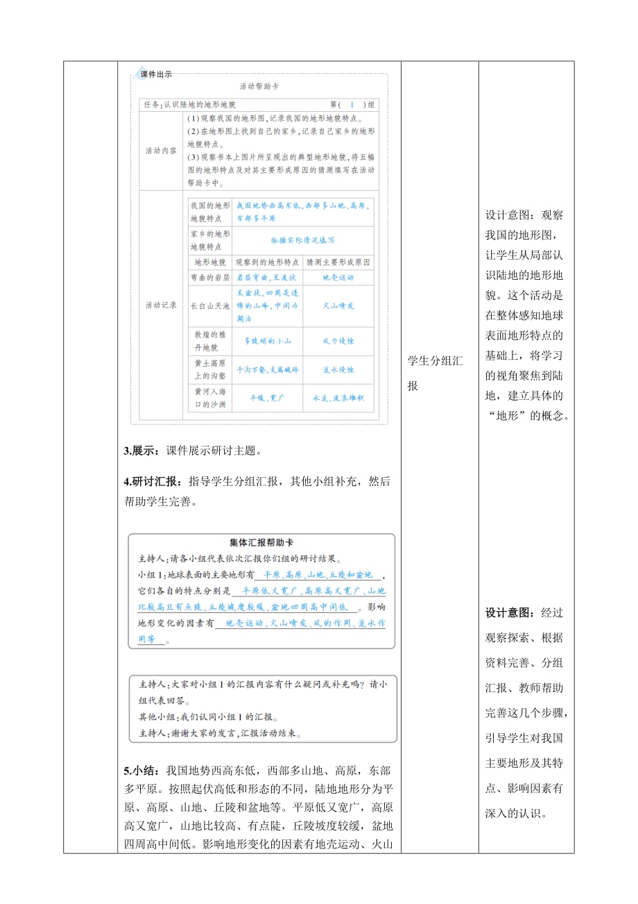 教科版五年级科学上册 2.1《地球的表面》 教学设计_第4页