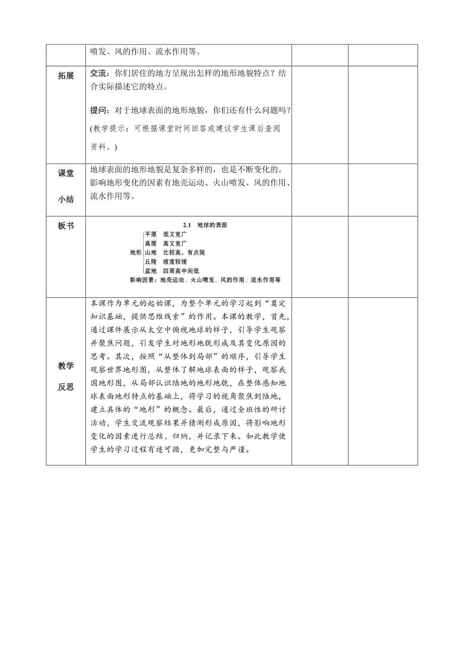 教科版五年级科学上册 2.1《地球的表面》 教学设计_第5页