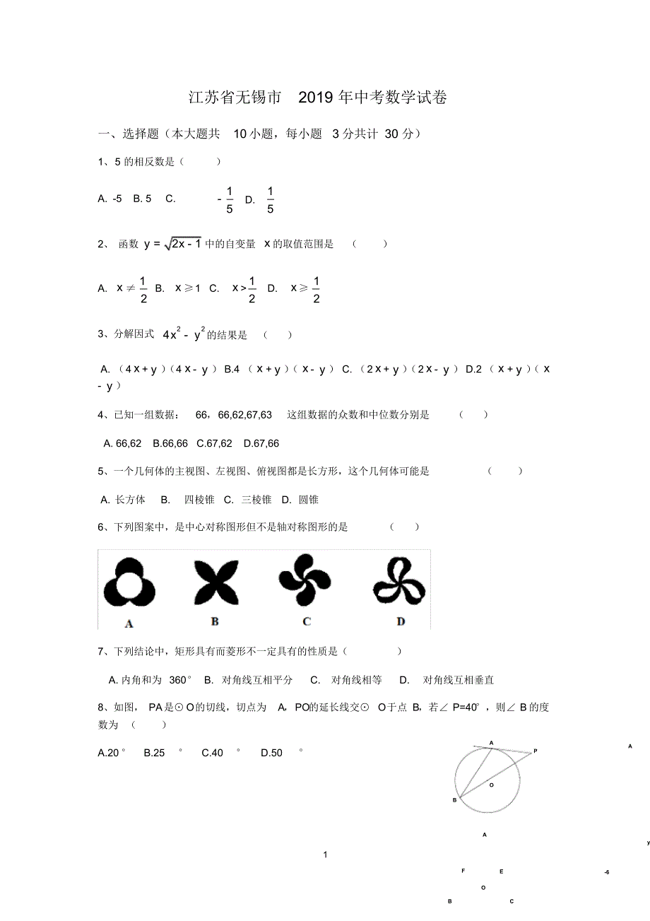 江苏省无锡市2019年中考数学试卷(含答案)_第1页