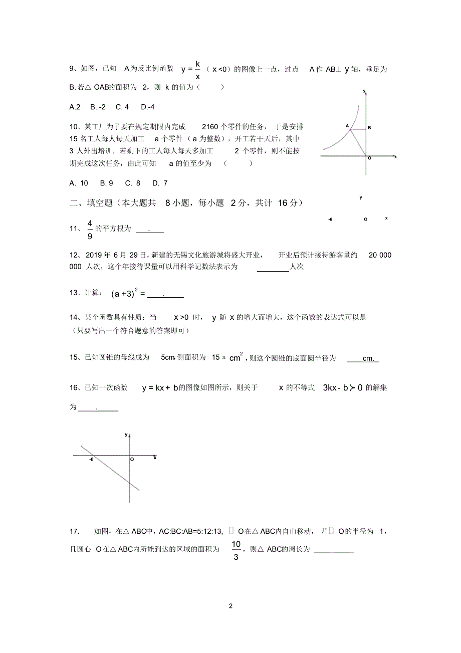 江苏省无锡市2019年中考数学试卷(含答案)_第2页