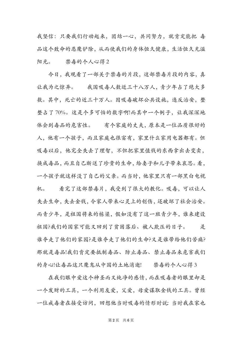 2021最新禁毒的个人心得感悟范文汇总六篇_第2页