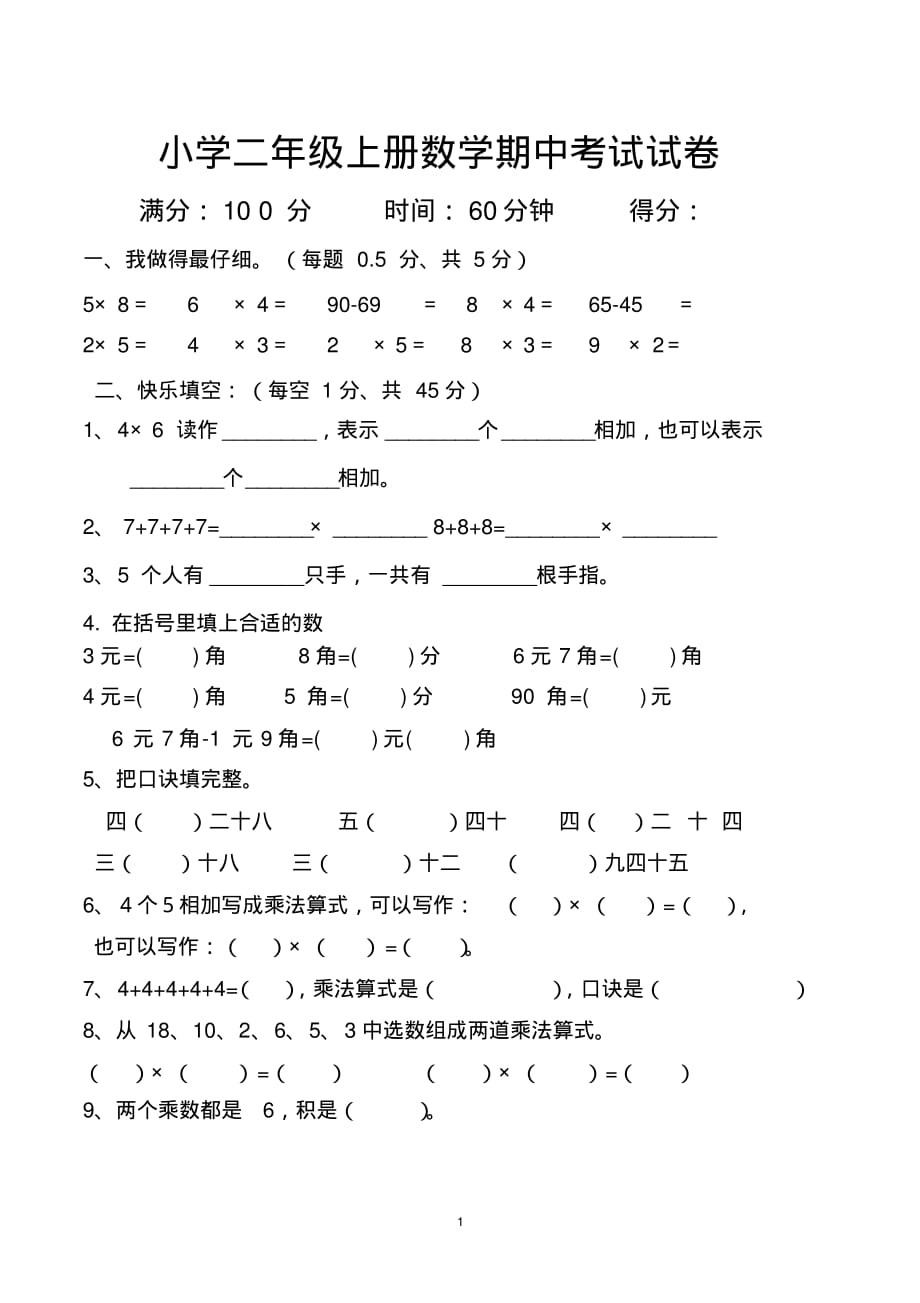 二年级上册数学期中考试试卷含答案(北师大版)_第1页