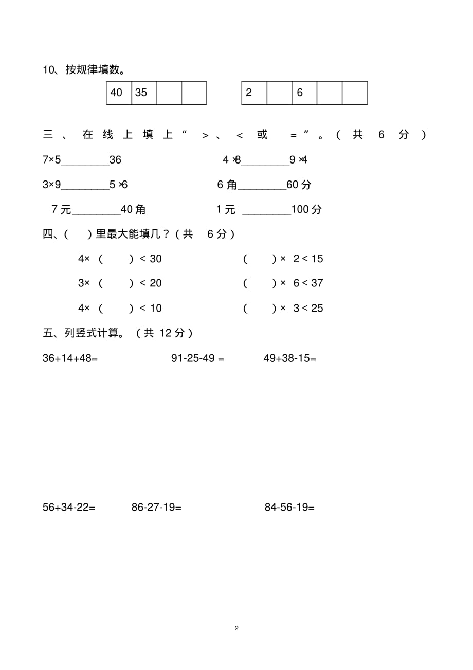 二年级上册数学期中考试试卷含答案(北师大版)_第2页