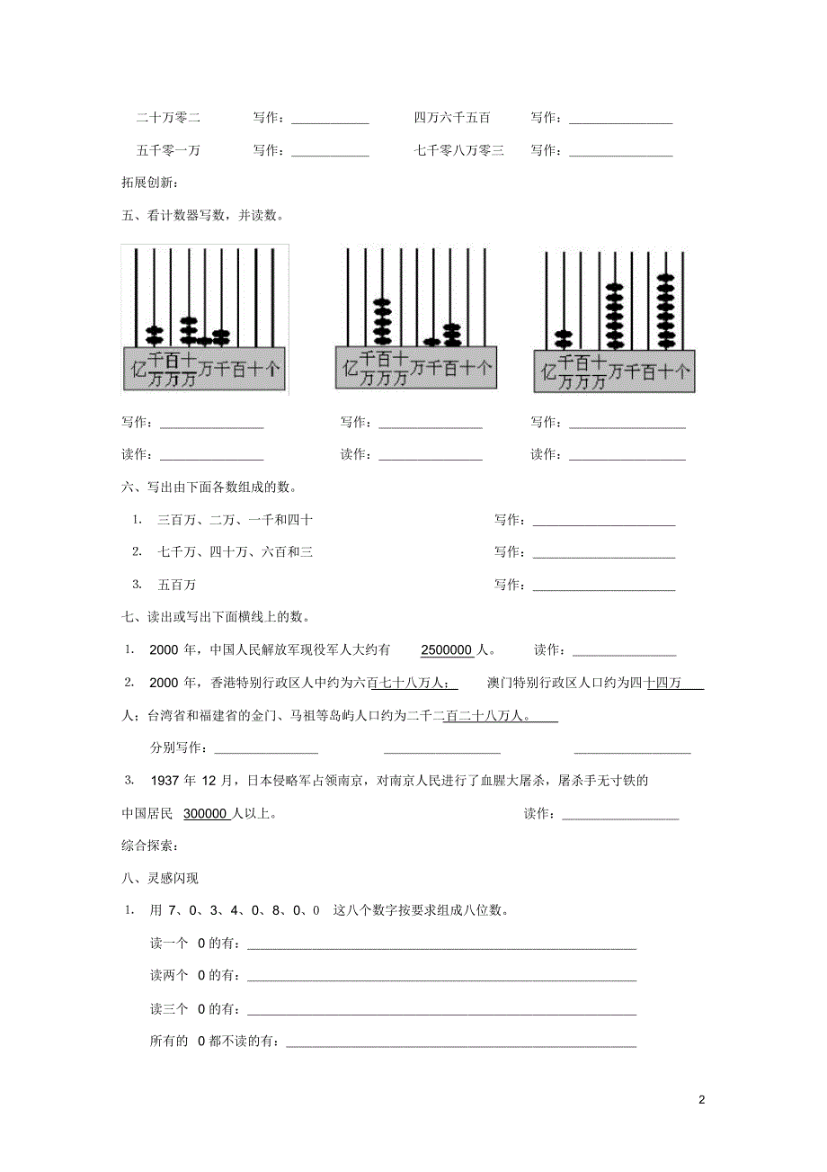 人教版小学四年级数学上册一课一练同步练习(全册)_第2页