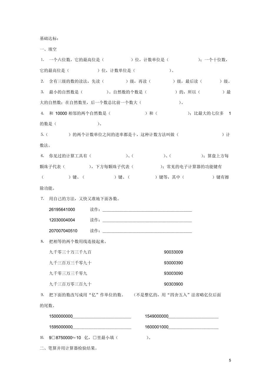 人教版小学四年级数学上册一课一练同步练习(全册)_第5页