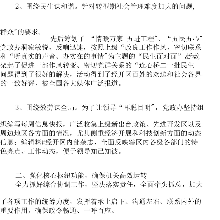 新形势下经开区做好办公室工作的经验总结_第3页