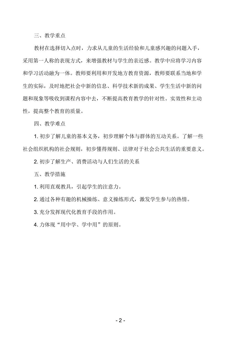 人教部编版三年级上册道德与法治教学计划及全册教案_第2页