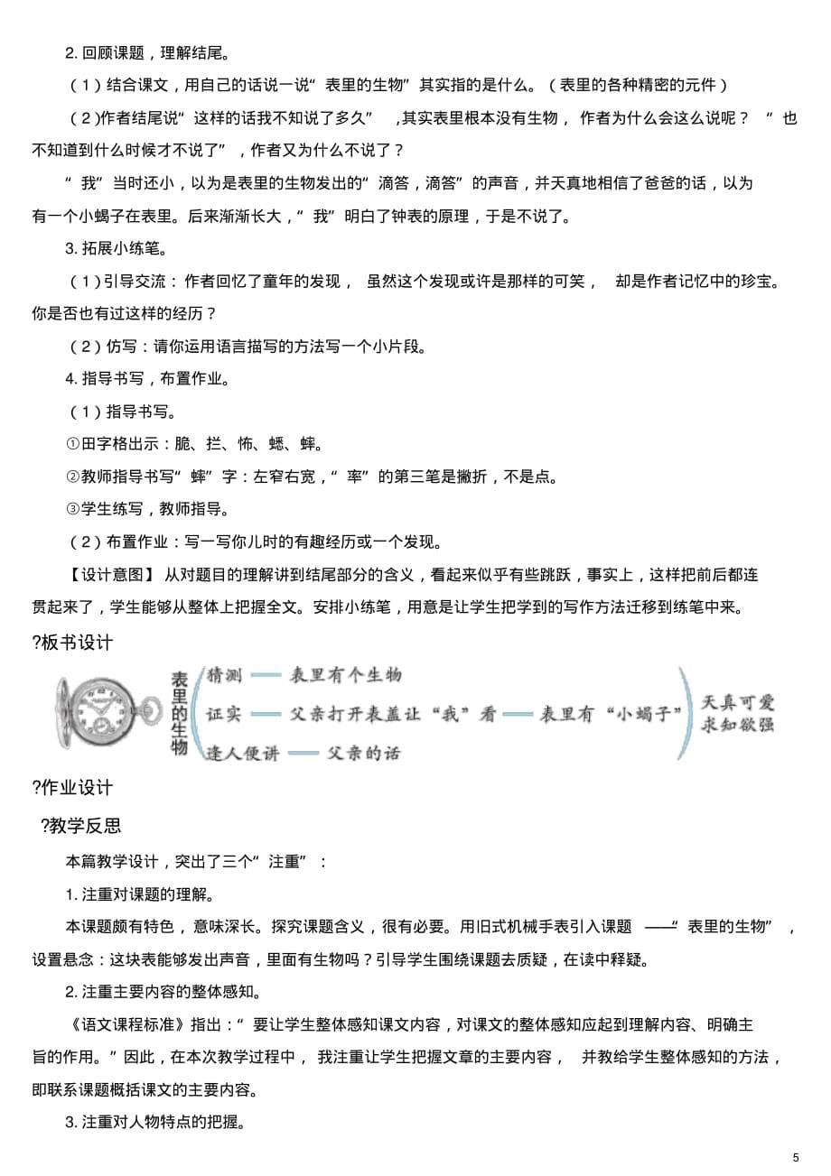 表里的生物教案(配套课件)部编六年级语文下册_第5页