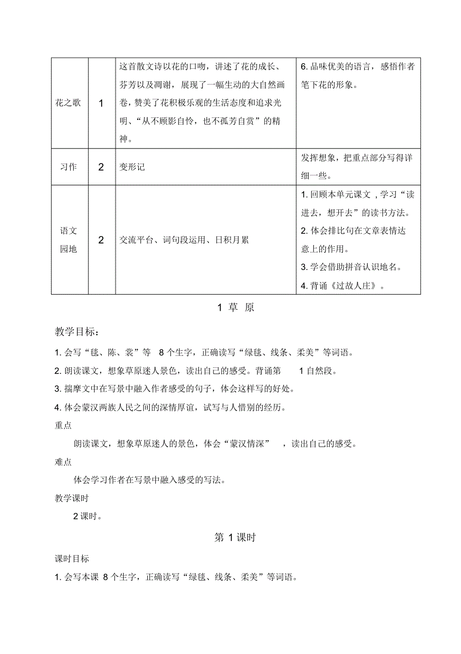 统编版语文六年级上册第一单元教学设计(教案)_第2页