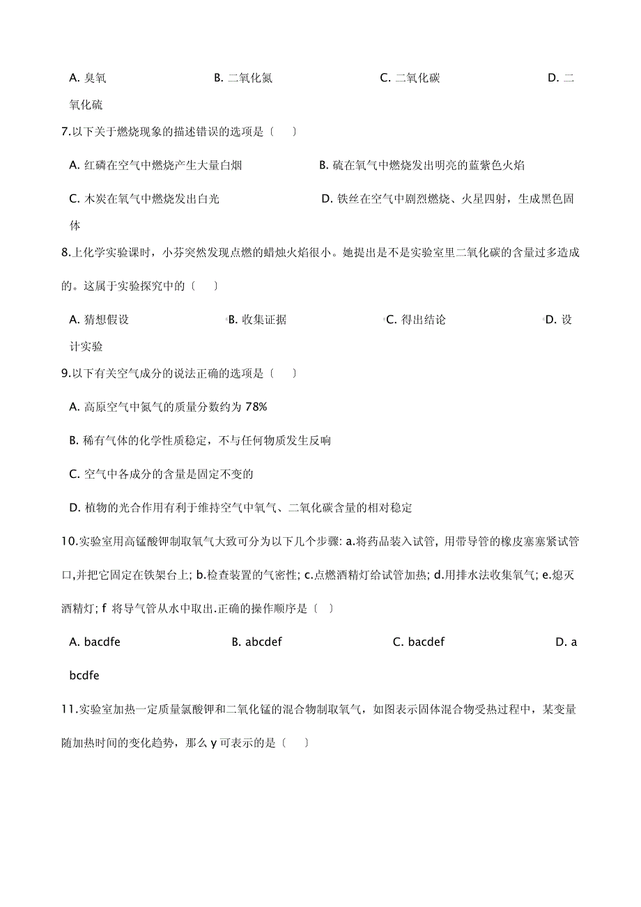 河南省洛阳市九年级上学期化学第一次月考试卷解析版_第2页