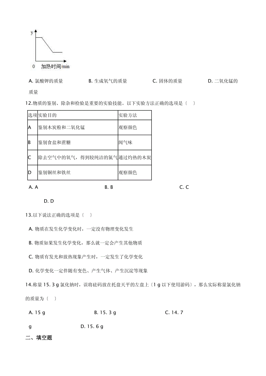 河南省洛阳市九年级上学期化学第一次月考试卷解析版_第3页