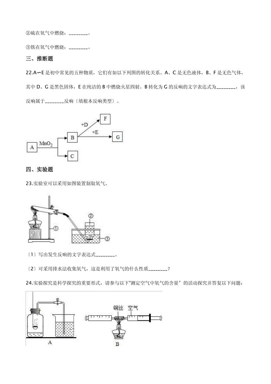 河南省洛阳市九年级上学期化学第一次月考试卷解析版_第5页