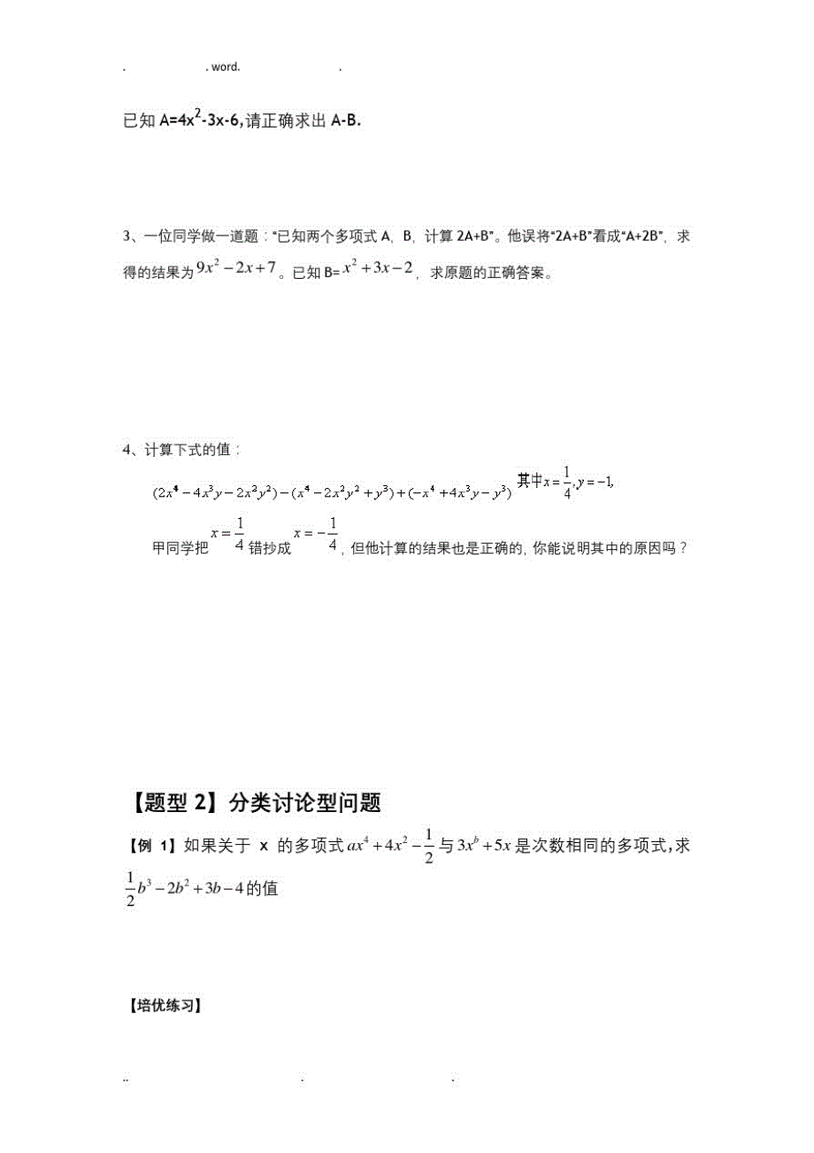 七年级数学整式的加减培优题型总结_第2页